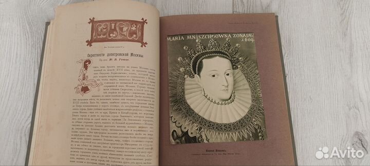 Москва в ее прошлом и настоящем 1901-1917г