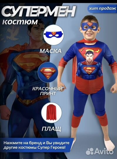 Костюм супергероя новый для праздника супермен