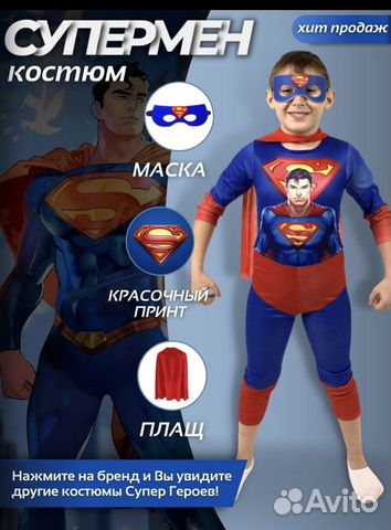 Костюм супергероя новый для праздника супермен