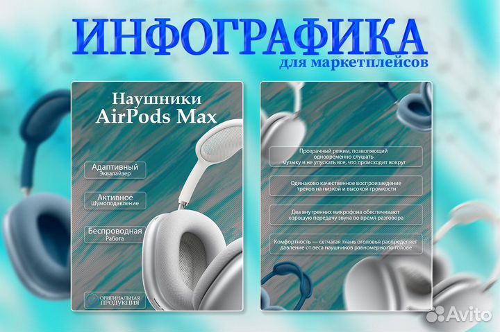 Инфографика