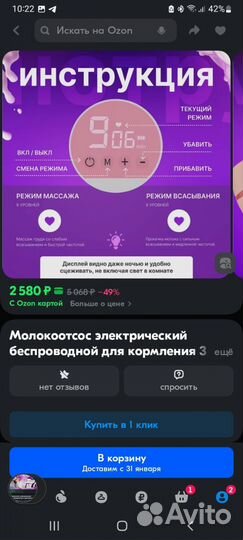 Молокоотсос электрический новый