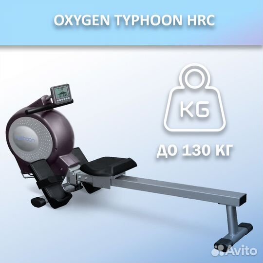 Гребной тренажер oxygen typhoon HRC арт.715