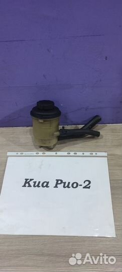 Бачок гидроусилителя руля (гур) Киа Рио-2, 2006г