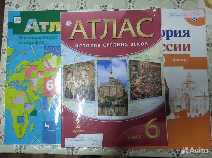 Атлас на 6,7 класс