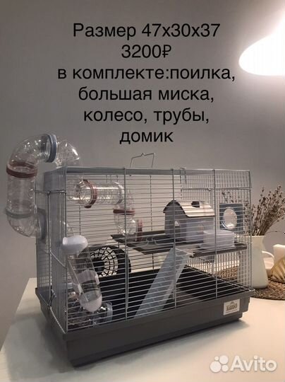 Клетки для грызунов (хомяков, крыс) новые