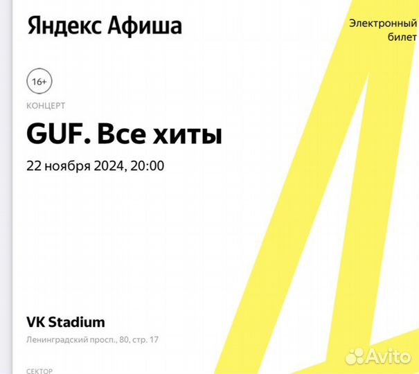 Билет на концерт гуфа