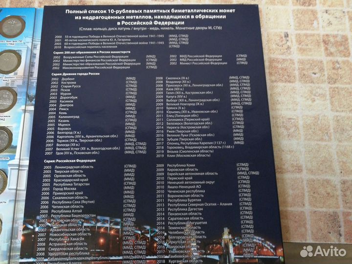 Биметалл альбом с монетами