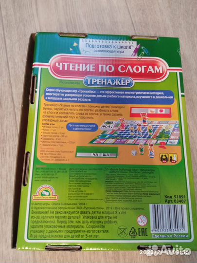 Тренажер Чтение по слогам