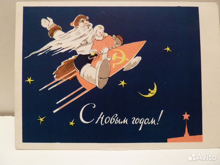 Карточка почтовая с новым годом 1958г