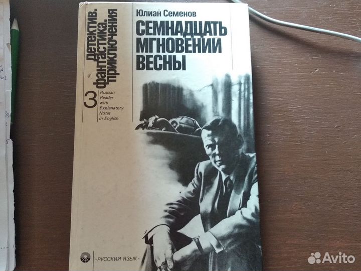 Семнадцать мгновений весны и др о Штирлице