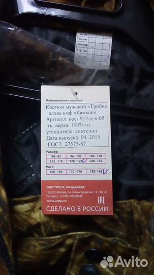 Костюм охотника демисезонный, мембрана, 