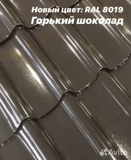 Металлочерепица