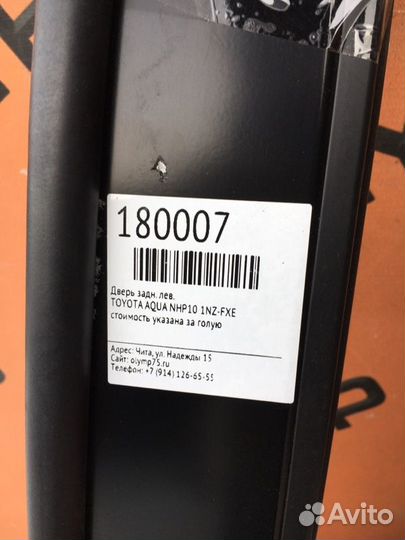 Дверь задняя левая Toyota Aqua NHP10 1NZ-FXE
