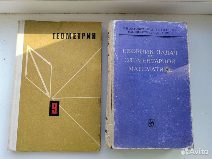 Геометрия 9 и сборник задач