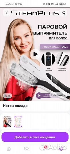 Стимпод выпрямитель