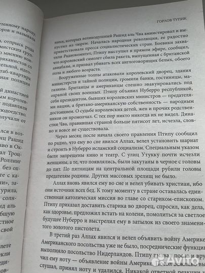 Полина Дашкова «Горлов тупик»