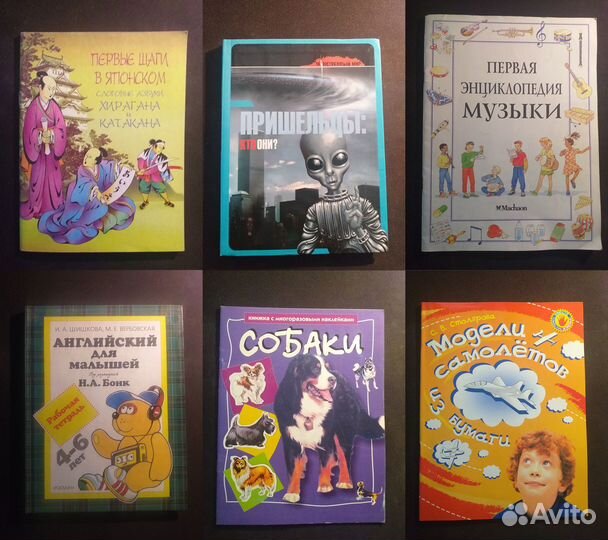 Детские энциклопедии и познавательные книги