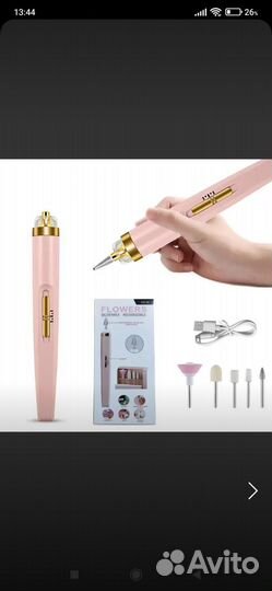 Машинка для маникюра