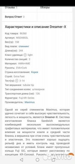 Спиннинг maximus dreamer-x msdx802L