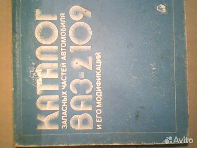 Ваз 2109 И его модиф каталог