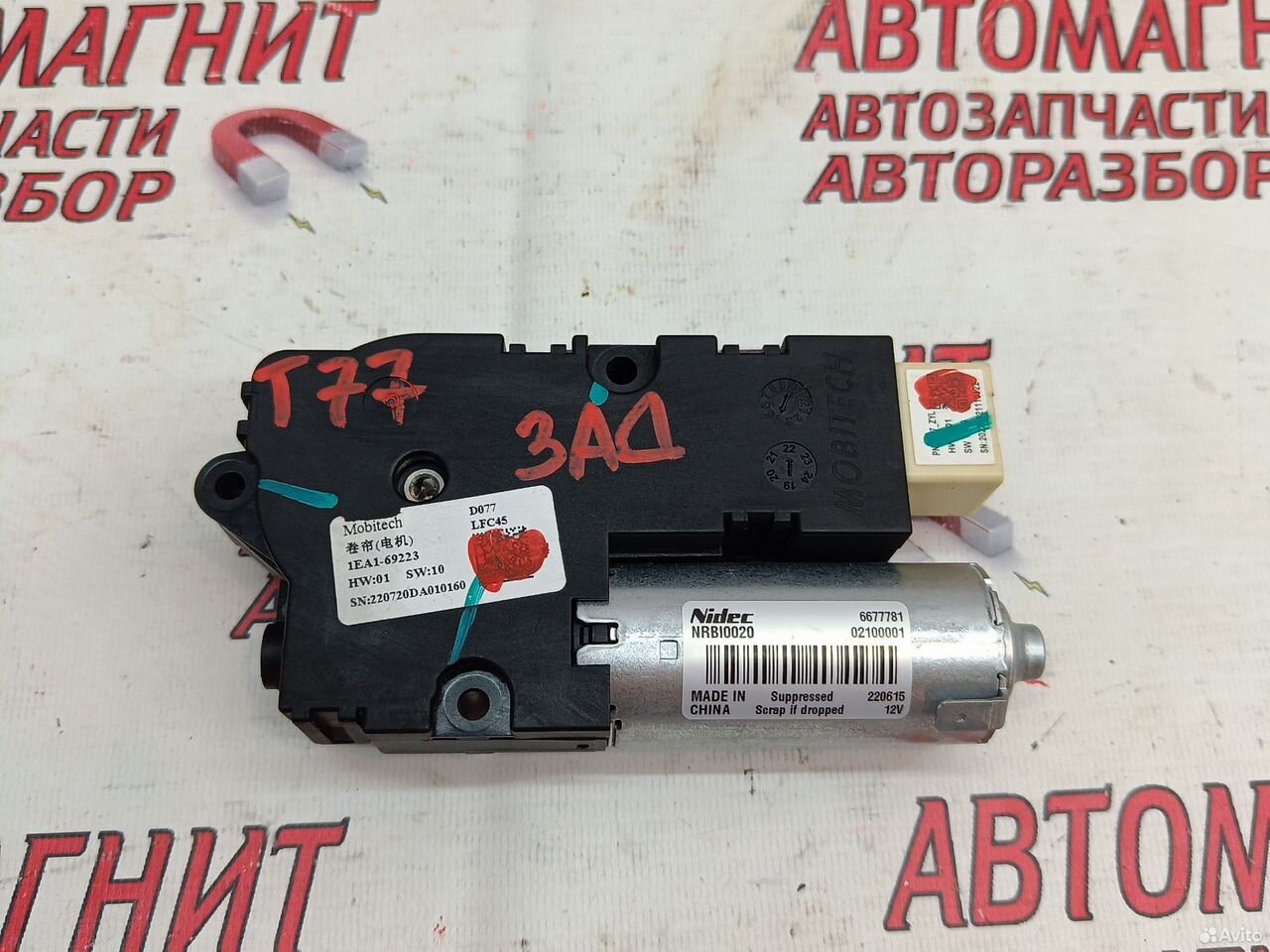 Моторчик люка задний Faw Bestune T77