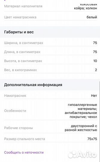 Матрас детский круглый 75*75