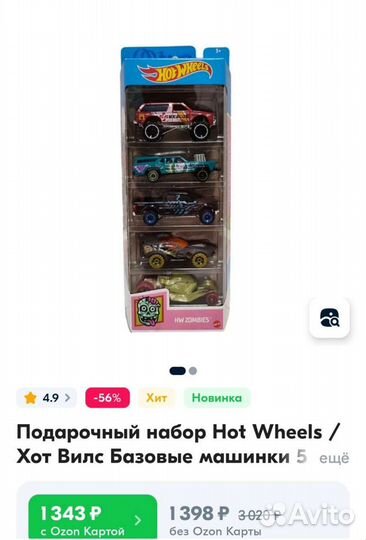 Hot Wheels