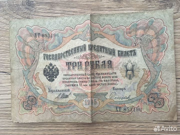 Русские деньги 1905 год