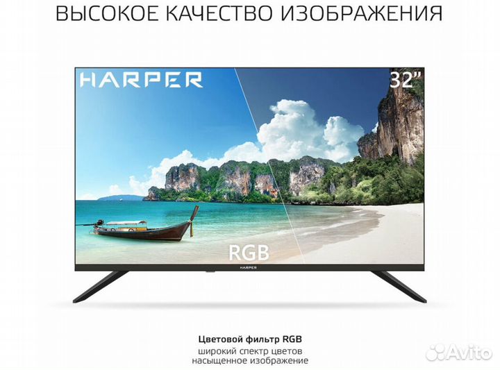 Новый Телевизон Harper 32