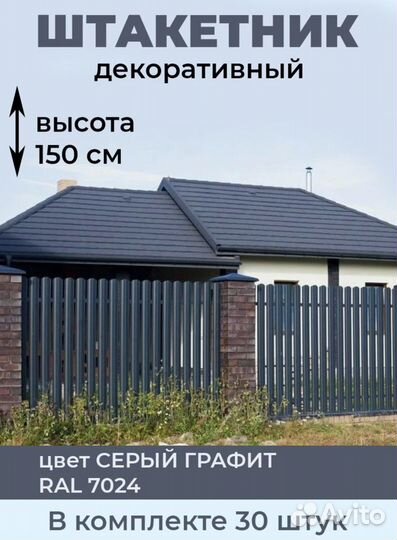 Садовый металлический забор 150см