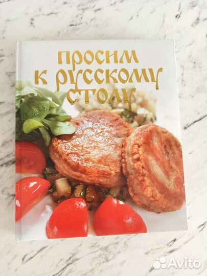 Книга кулинария русской кухни