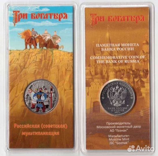 Монеты-мультики в цветном исполнении