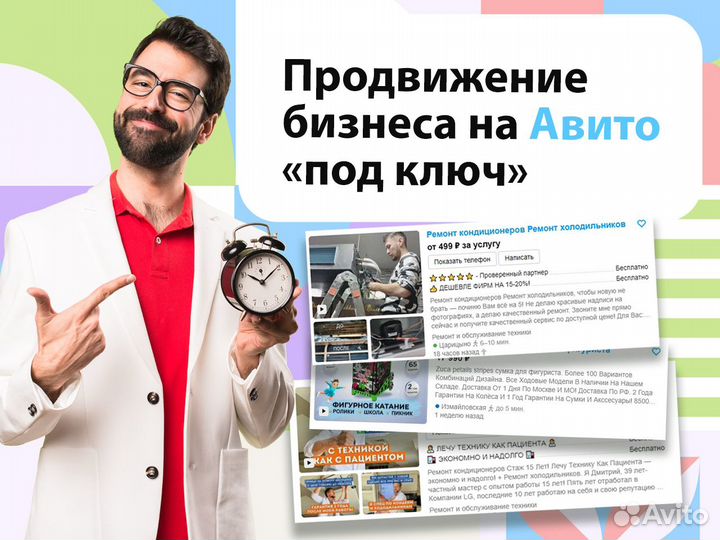 Услуги Авитолога. Продвижение на авито от маркетол