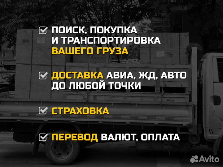 Байер в Китае / Доставка из Китая / Карго из Китая