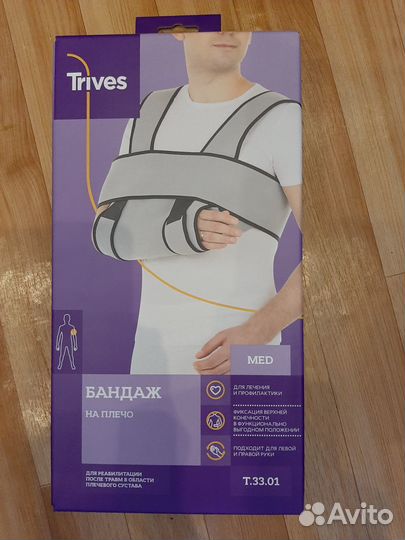 Бандаж на плечо