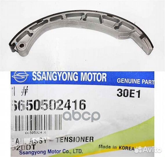 Башмак натяжителя ssangyong #1 6650502416 ssang