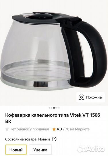 Кофеварка vitek
