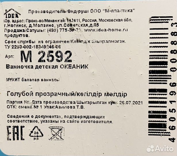 Детская ванночка