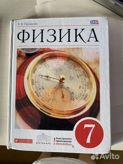 Физика 7 класс Перышкин