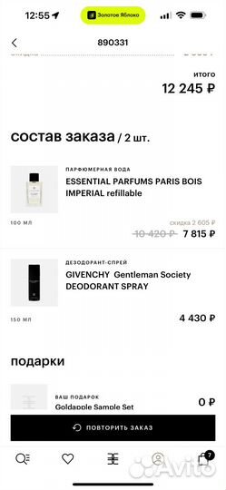 Мужской парфюм essential parfums оригинал