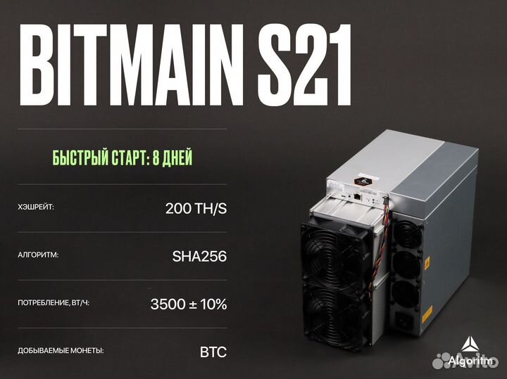 Asic майнер Bitmain S21 РФ гтд / 200 TH/S