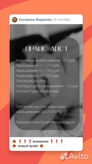Наращивание ресниц на дому