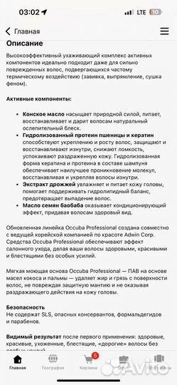 Шампунь occuba nl новинка восстанавливающий