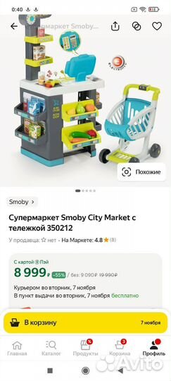 Новый Супермаркет Smoby City Market с тележкой