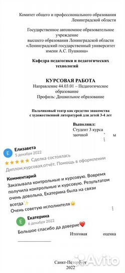 Помощь в оформлении Диплом/Вкр/Курсовая/Отчёт