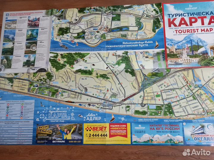 Карта:Сочи,Адлер,Красная поляна