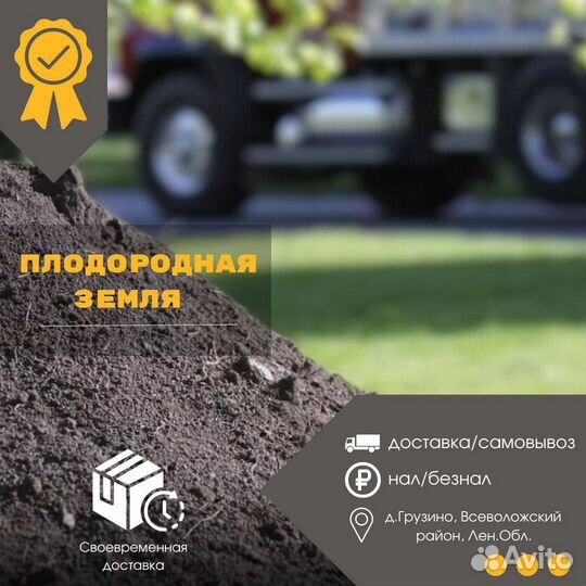 Земля плодородная