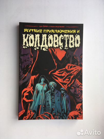 Сабрина представляет:жуткие приключения,колдовство