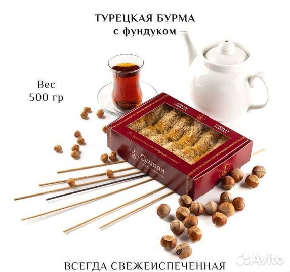 Турецкая пахлава шоколадная с грецким орехом 500 г