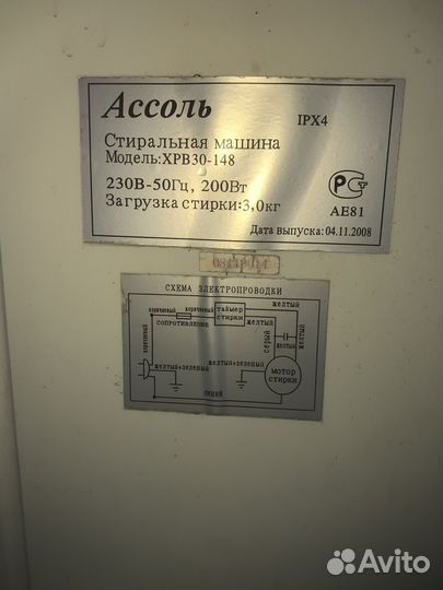 Стиральная машина ассоль